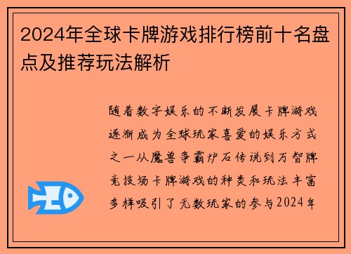 2024年全球卡牌游戏排行榜前十名盘点及推荐玩法解析