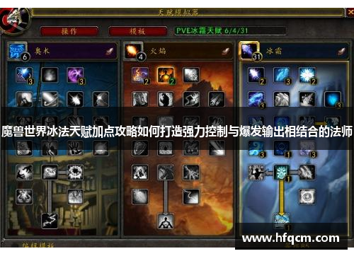 魔兽世界冰法天赋加点攻略如何打造强力控制与爆发输出相结合的法师