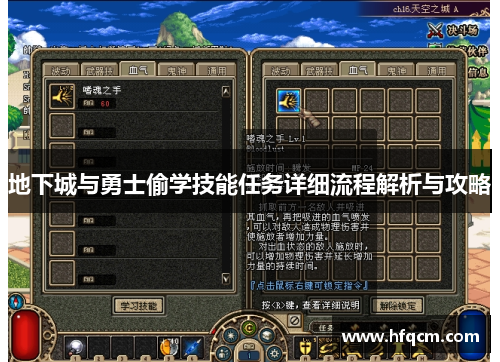 地下城与勇士偷学技能任务详细流程解析与攻略