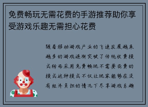 免费畅玩无需花费的手游推荐助你享受游戏乐趣无需担心花费