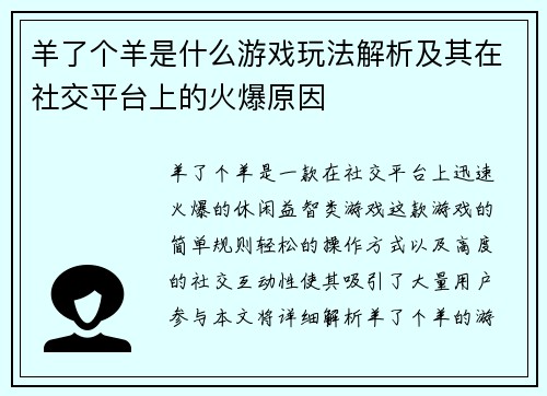 羊了个羊是什么游戏玩法解析及其在社交平台上的火爆原因
