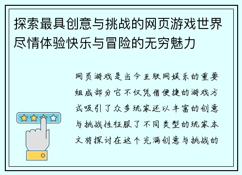 探索最具创意与挑战的网页游戏世界尽情体验快乐与冒险的无穷魅力